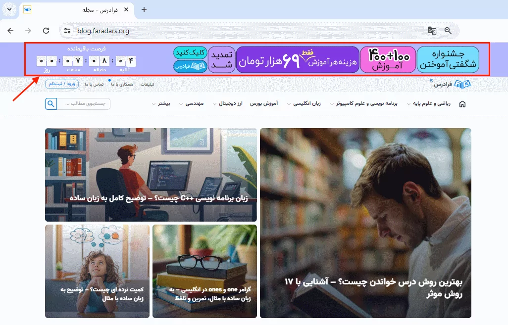 بنر فرادرس در بالای صفحه اصلی مجله فرادرس