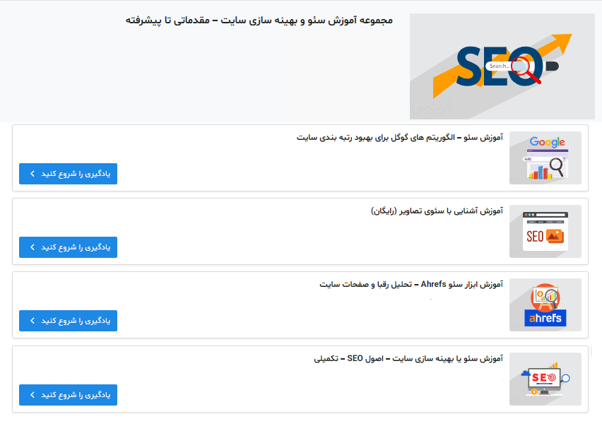 مجموعه فیلم‌های آموزش سئوی فرادرس 