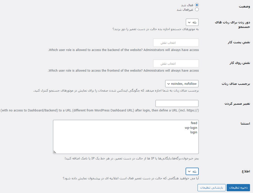 آموزش فعاسازی حالت تعمیر در وردپرس