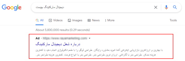 نمونه تبلیغات کلیکی در گوگل ادز