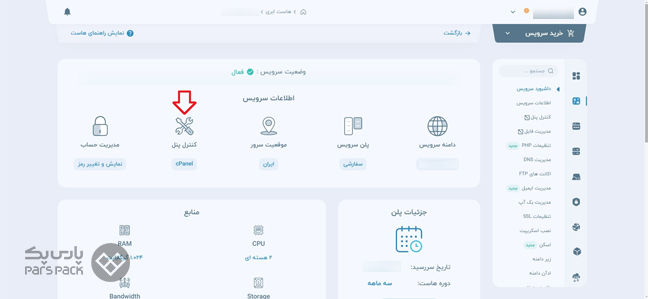 ورود به سی پنل ازطریق پنل کاربری پارس پک