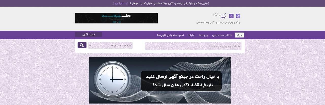 سایت رپورتاژ آگهی رایگان جیکو