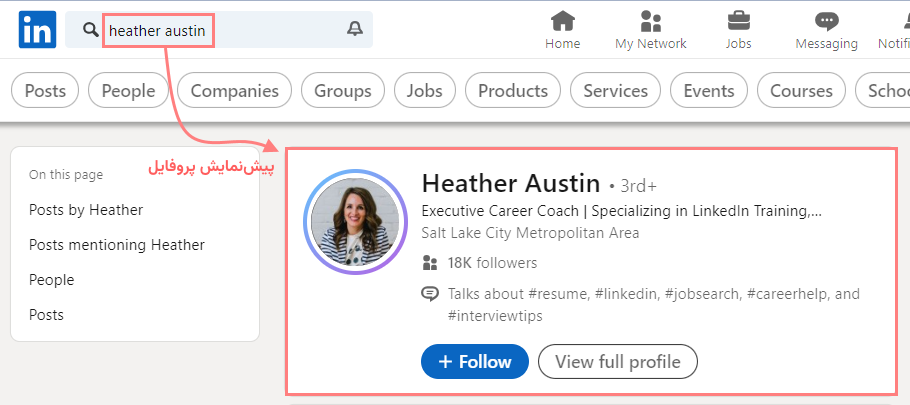 نمونه پیش نمایش پروفایل لینکدین