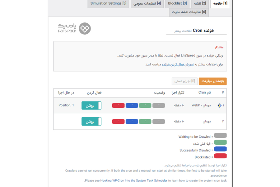 تنظیمات کراول یا خزنده افزونه لایت اسپید