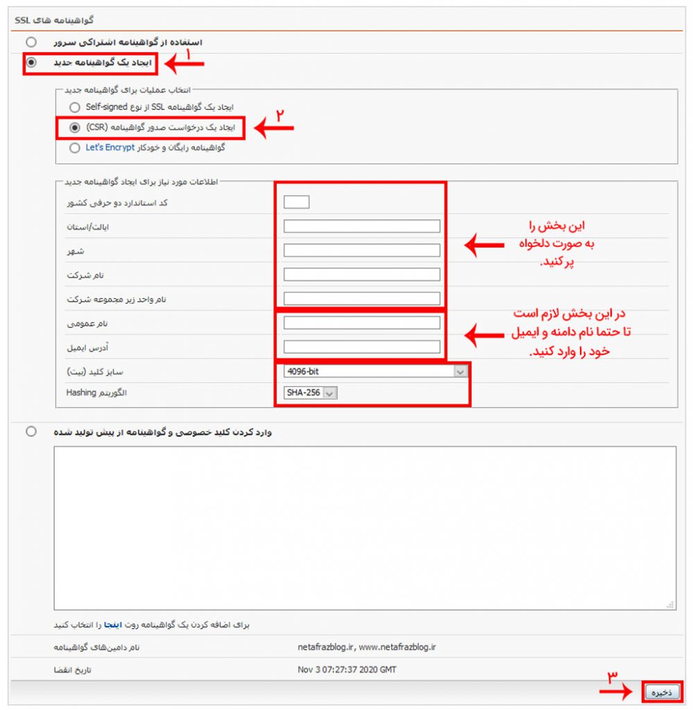 ایجاد کد CSR در دایرکت ادمین