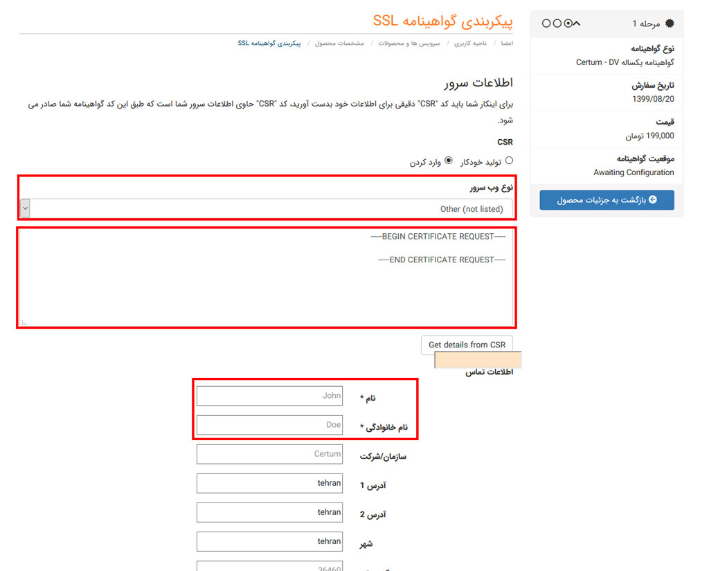 ایجاد دستی کد CSR از طریق دایرکت ادمین و وارد کردن آن