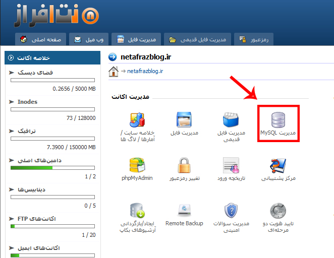 مدیریت MySQL