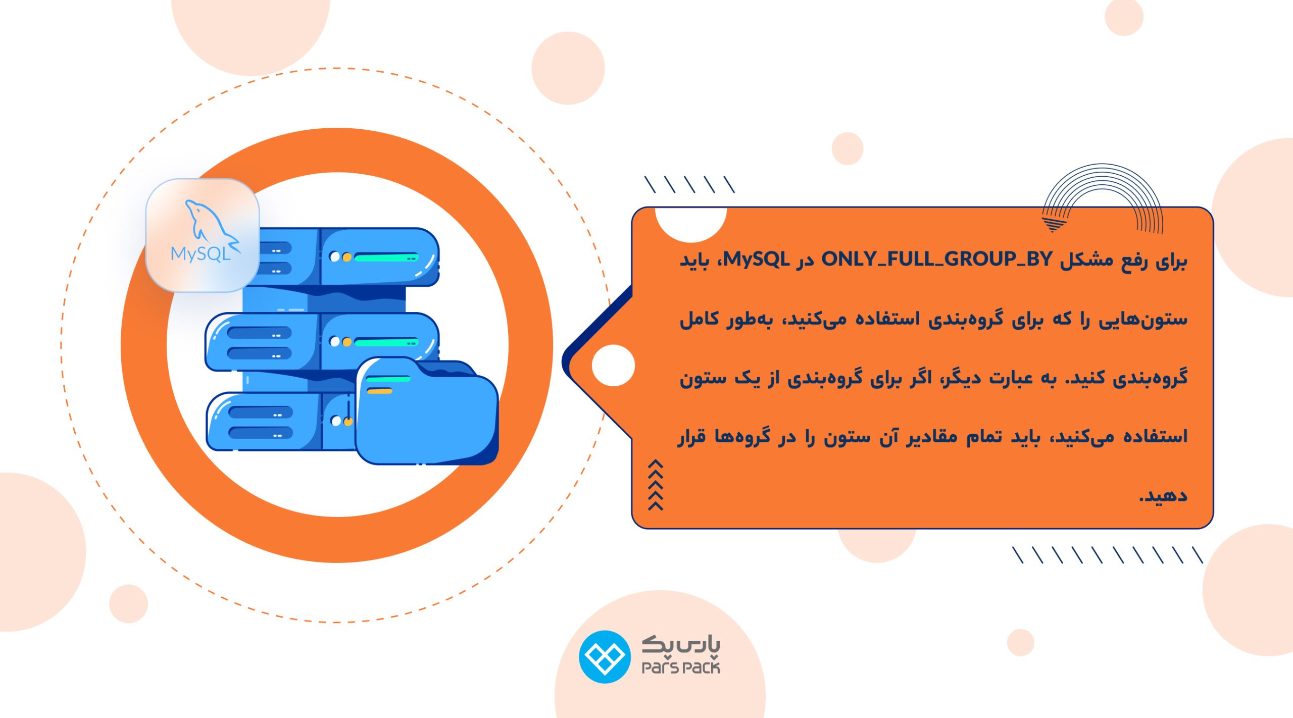 حذف ONLY_FULL_GROUP_BY از دیتابیس MySQL