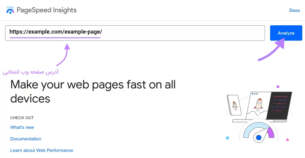 صفحه اصلی ابزار PageSpeed insights