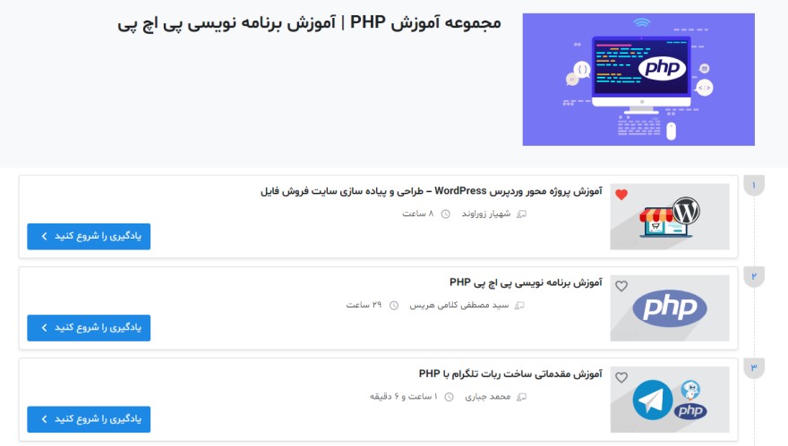 مجموعه آموزش های تکمیلی PHP فرادرس