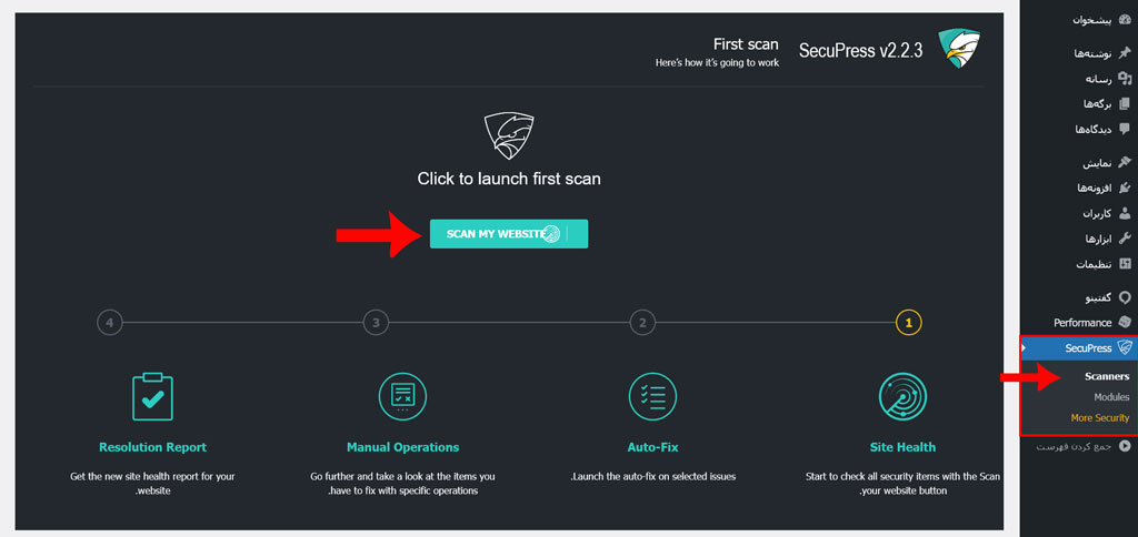 اسکن وبسایت با نرم افزار SecuPress