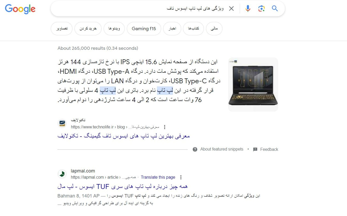 در semantic search گوگل به درستی متوجه نیت کاربر شده و نتایج مرتبط را به او نشان می‌دهد.