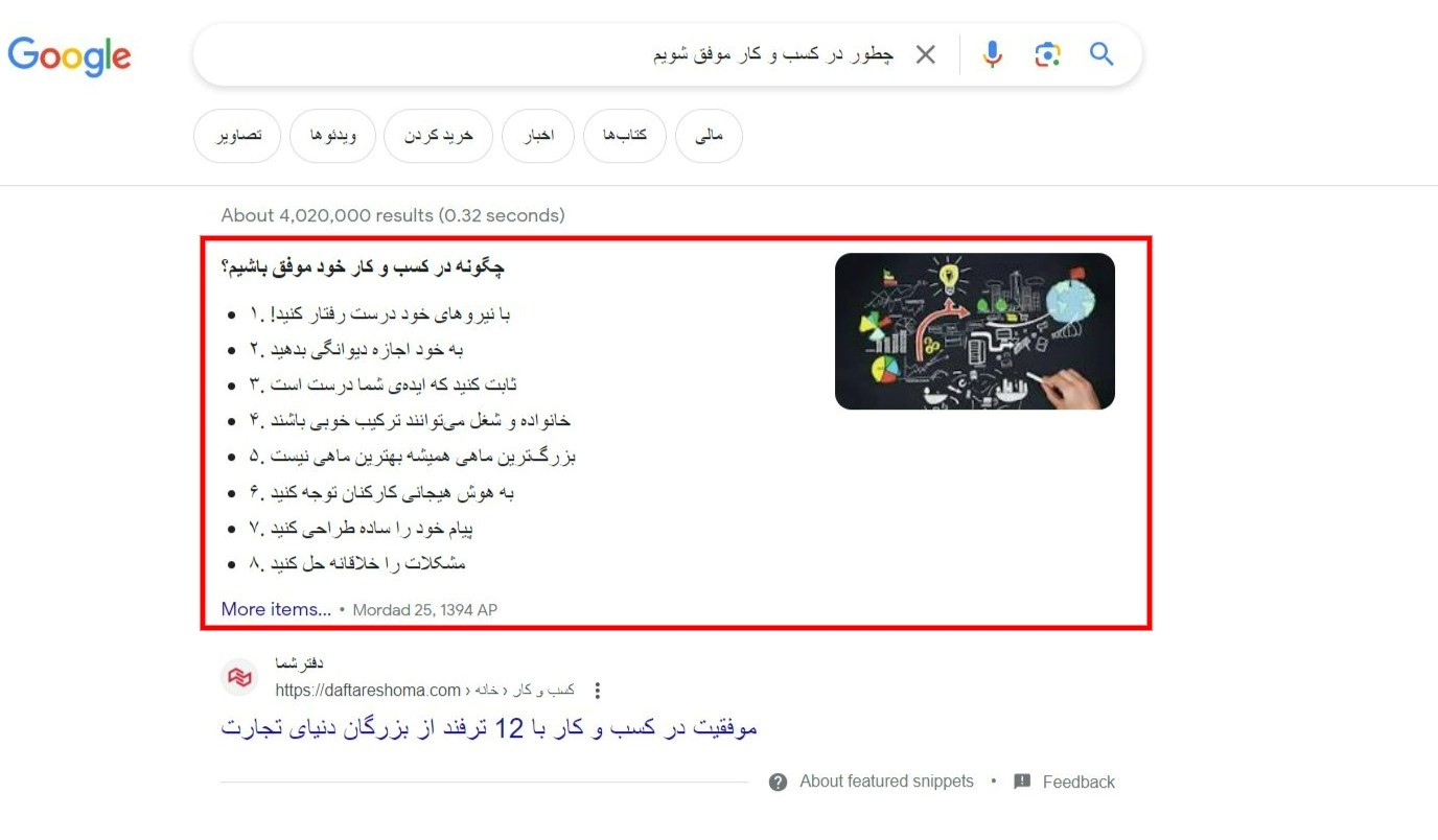 نمایش Featured Snippets یکی از کاربردهای سمانتیک سرچ است.