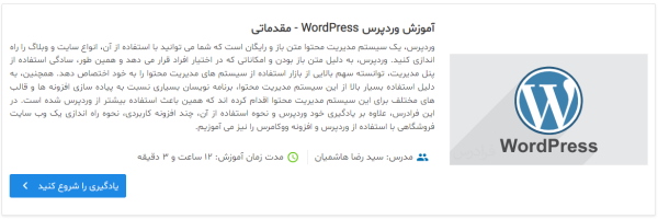 فیلم آموزش وردپرس WordPress - مقدماتی