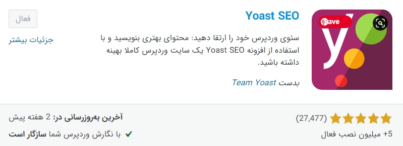 افزونه YOAST