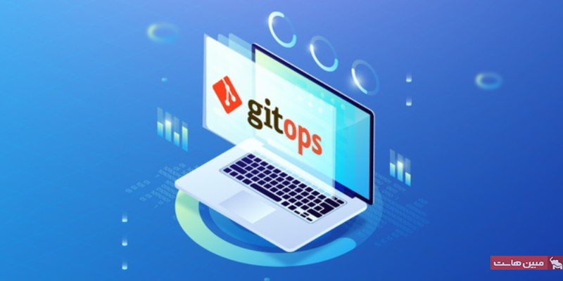 شروع به کار با گیت‌آپس - GitOps چیست