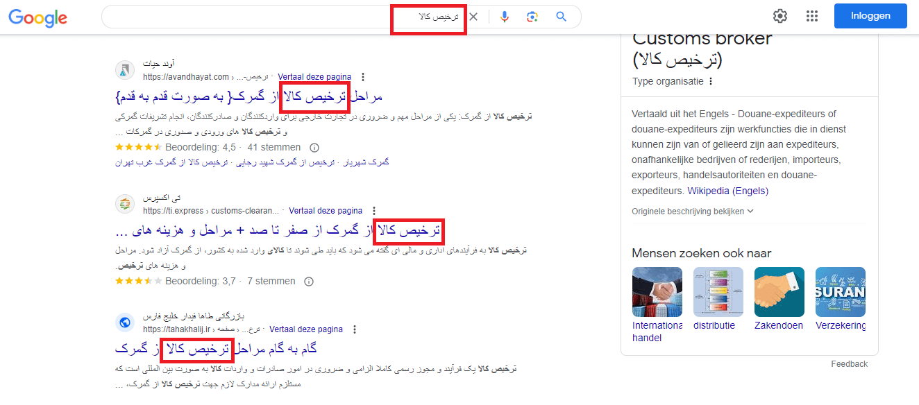 نتایج serp گوگل