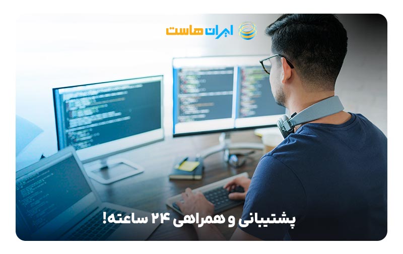 تاثیر پشتیبانی هاست بر سئو