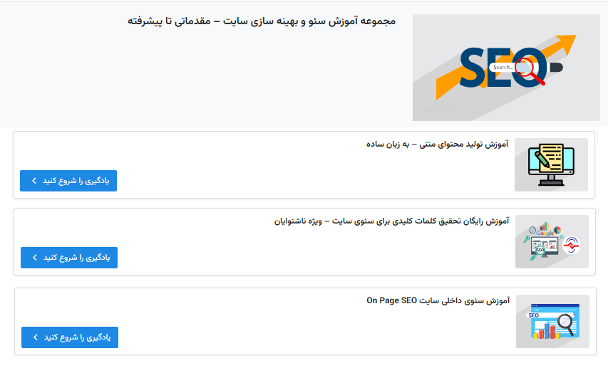 مجموعه فیلم های آموزش سئو فرادرس