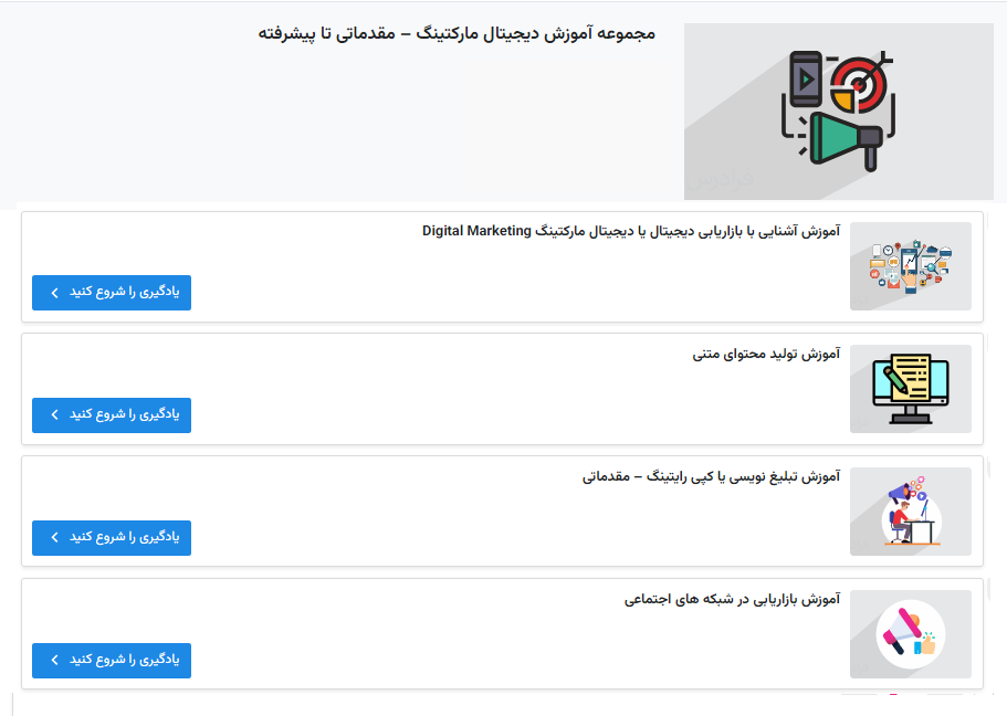 مجموعه آموزش دیجیتال مارکتینگ فرادرس - بهترین منابع دیجیتال مارکتینگ