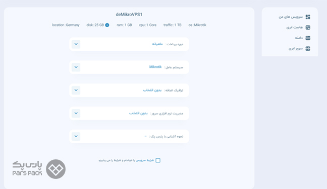 انتخاب مشخصات دقیق VPS میکروتیک پارس پک