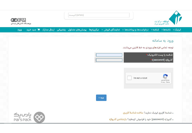 ورود به ایرنیک با نام کاربری و رمزعبور 