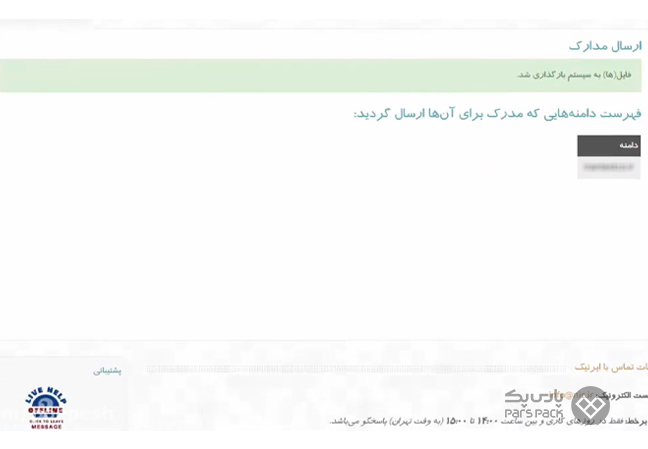 بارگذاری موفقیت‌آمیز مدارک در سایت ایرنیک