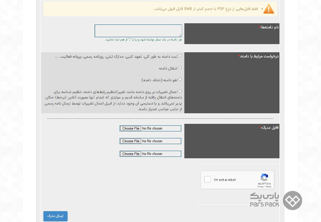 بارگذاری فایل‌ها از سیستم شخصی به سایت ایرنیک