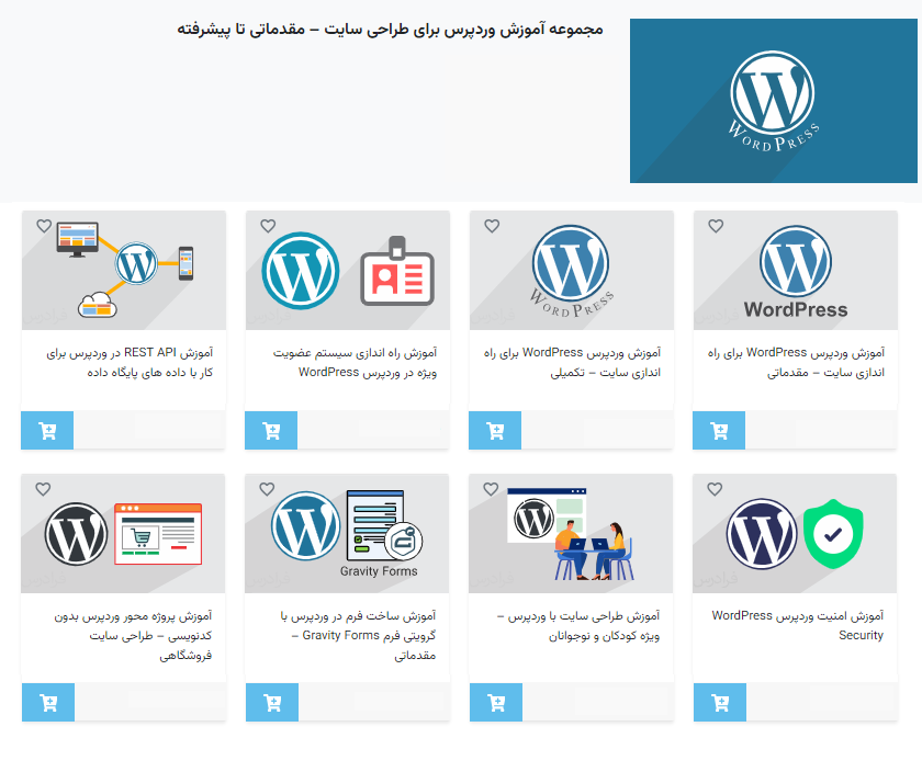 مجموعه آموزش وردپرس فرادرس