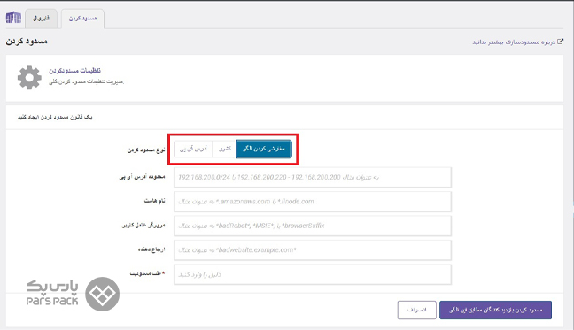 ایجاد قانون مسدودکردن ربات‌های مخرب در افزونه امنیتی وردفنس