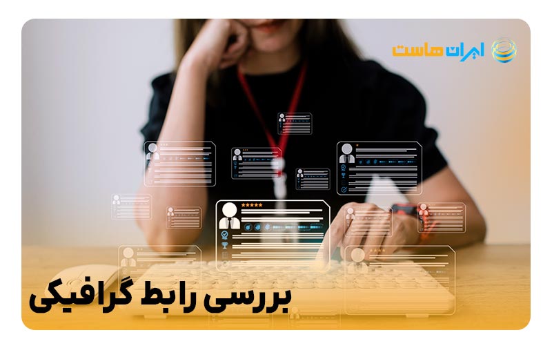 بررسی رابط گرافیکی Plesk با cPanel