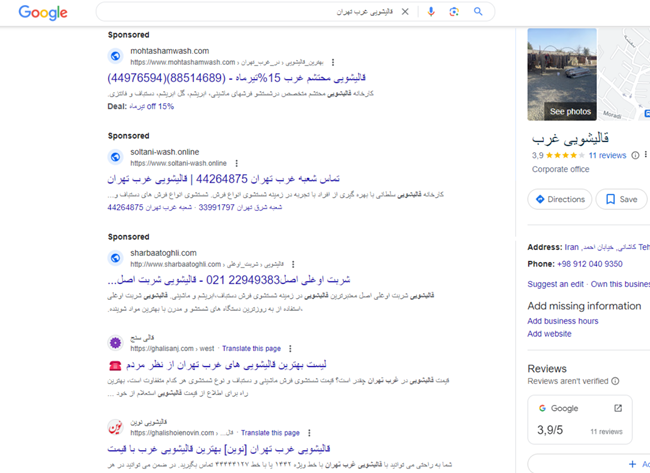 تبلیغ قالیشویی در گوگل ادز