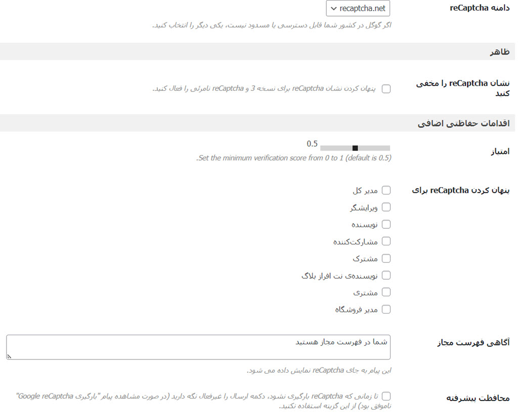 فعال سازی ریکپچا در وردپرس