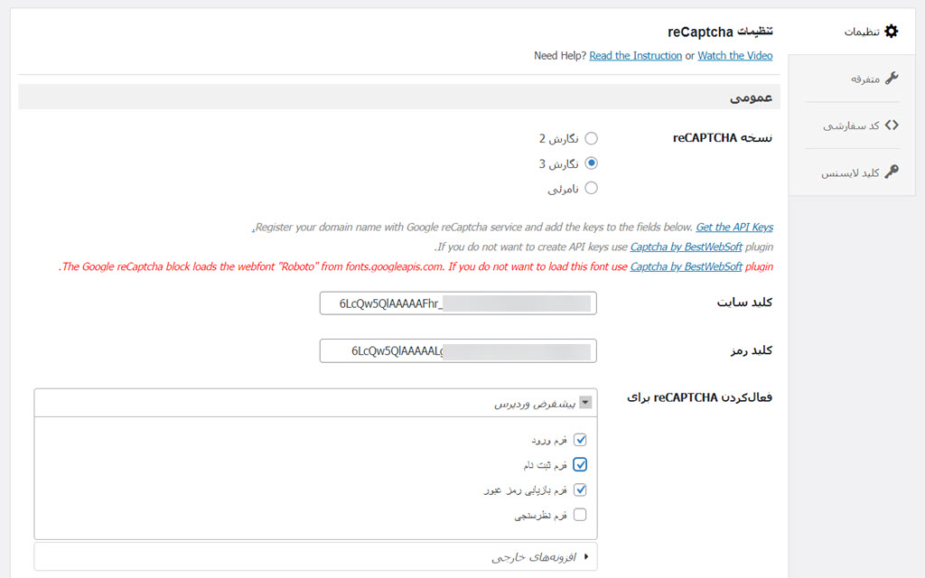 تنظیمات افزونه recaptcha by bestwebsoft