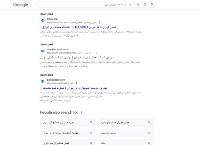 تبلیغات در گوگل شرکت حسابداری