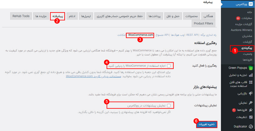 آموزش غیرفعالسازی سیستم رهگیری ووکامرس و افزایش سرعت پیشخوان وردپرس