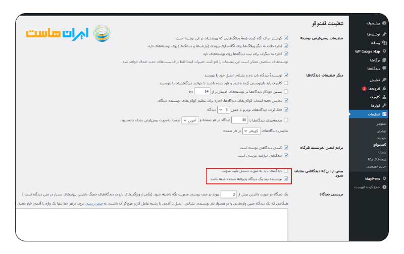 غیرفعال کردن نظرات در وردپرس