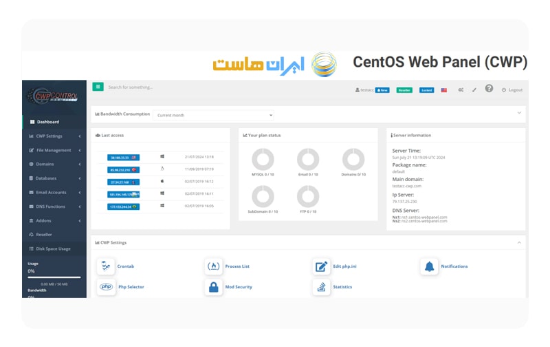 نرم افزار مدیریت سرور مجازی