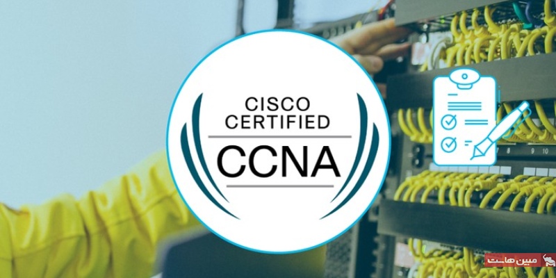 آزمون دوره CCNA چیست