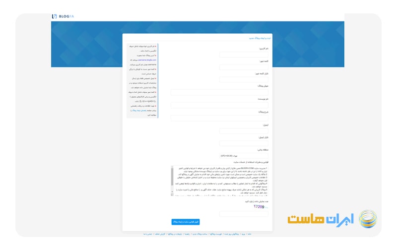ساخت دامنه رایگان برای وبلاگ در Blogfa 2