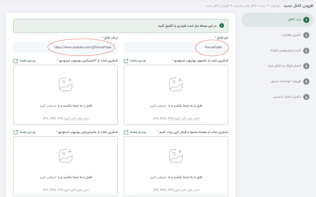 مراحل ثبت کانال یوتیوب برای نقد‌ شدن درآمد توسط افراک